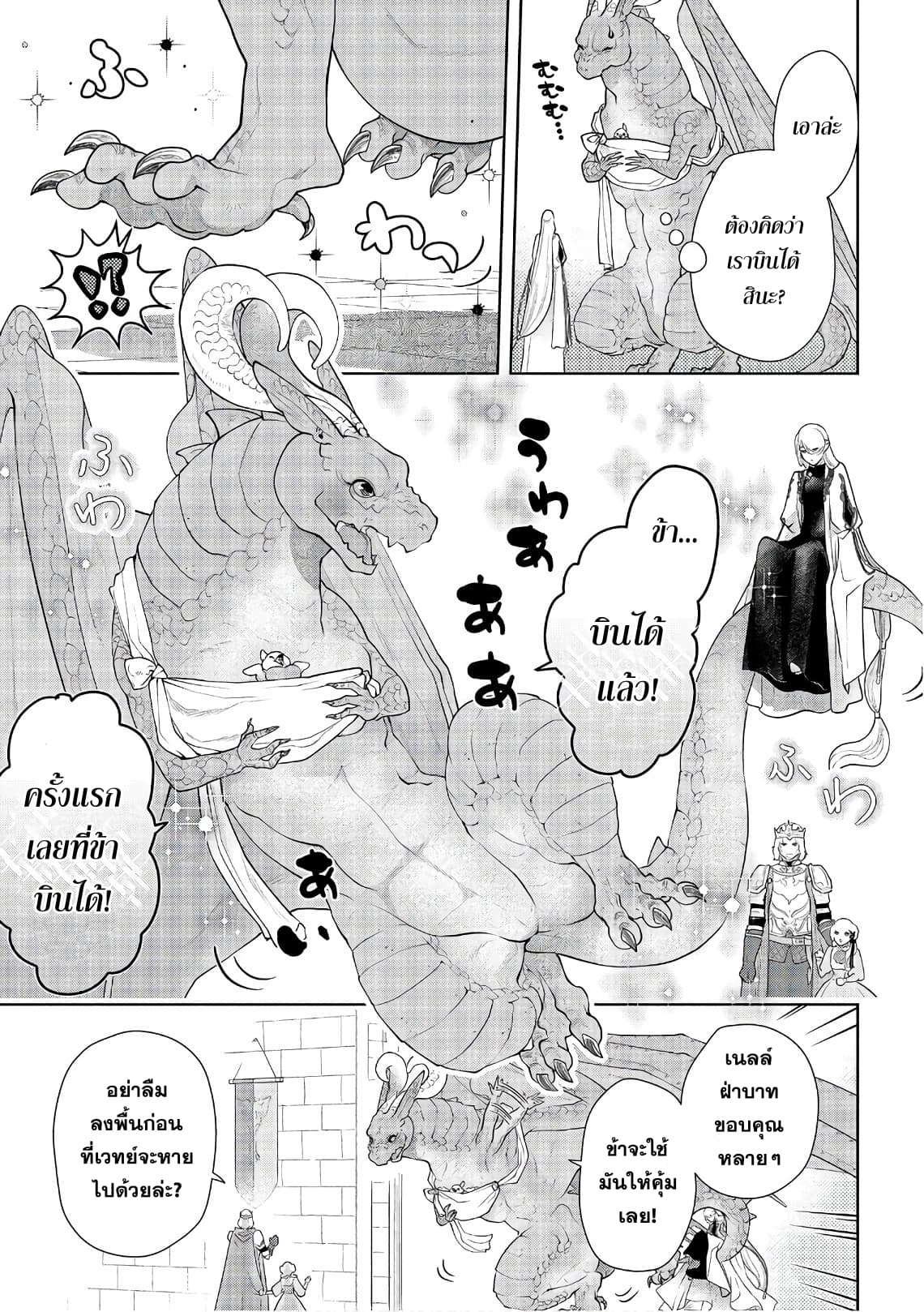 Dragon, Ie wo Kau หาบ้านให้มังกรที! 15-บ้านที่ต้องปกป้อง