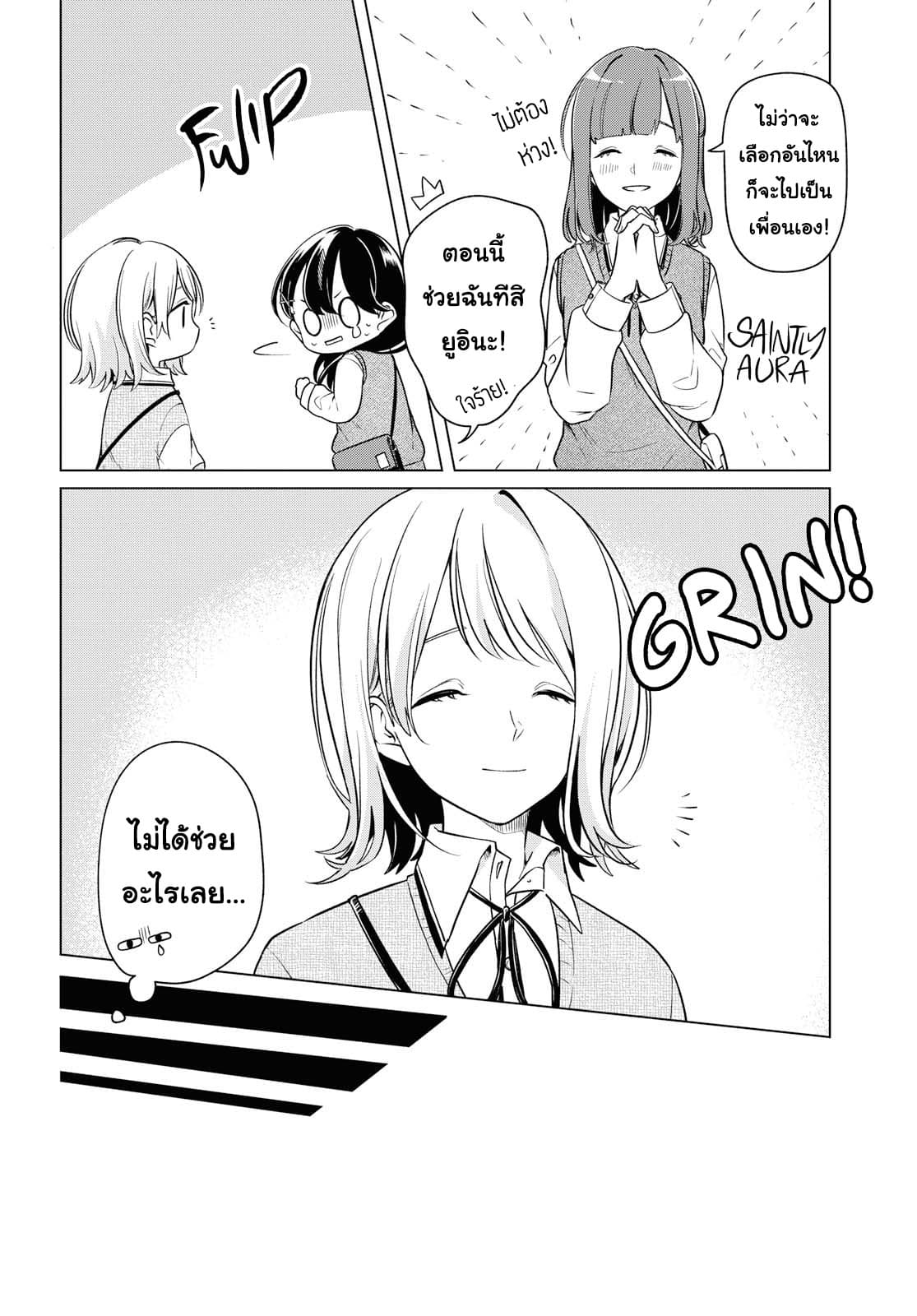 Lonely Girl ni Sakaraenai คำขอพาฉันให้มาเจอเธอ 5-5