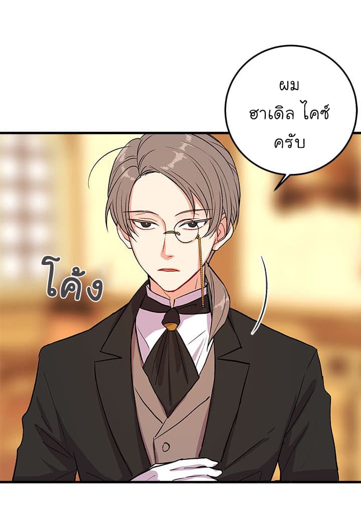 I Am a Child of This House ฉันคือลูกบ้านหลังนี้ 6-6