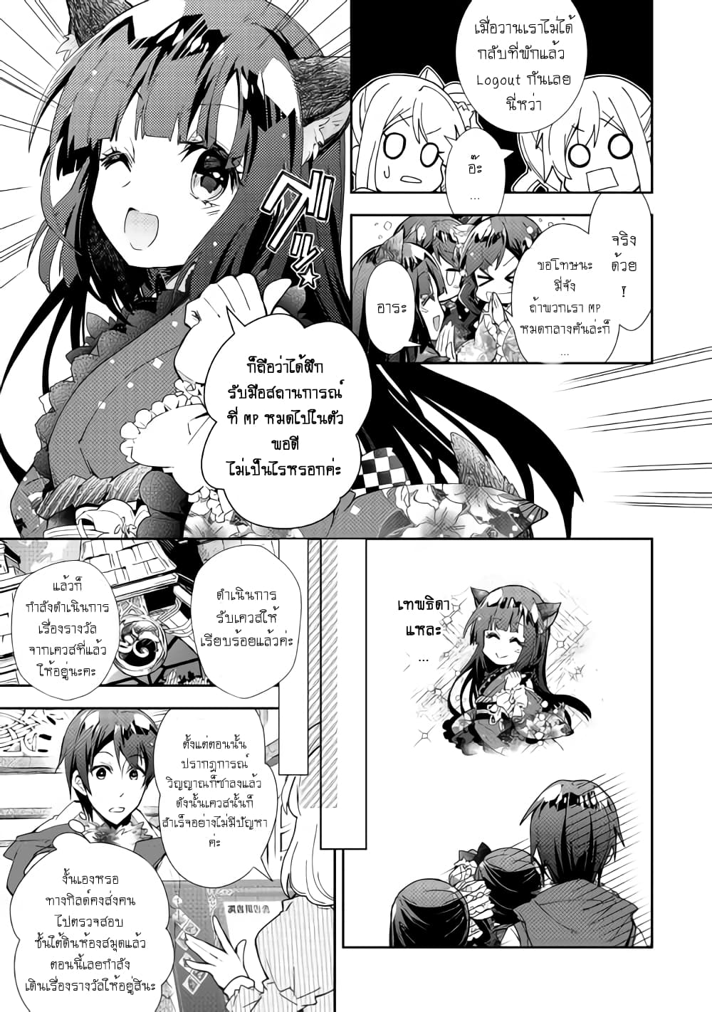 Nonbiri VRMMOki 35-เมอิจังลองเลือกอาวุธใหม่