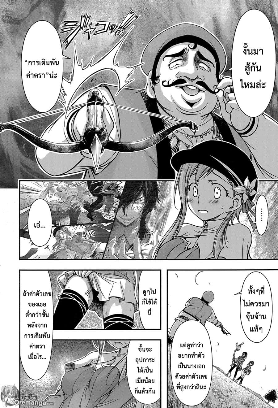 Plunderer 6-ลางสังหรณ์
