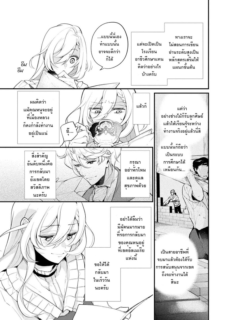 Koushaku Reijou no Tashinami 36-36