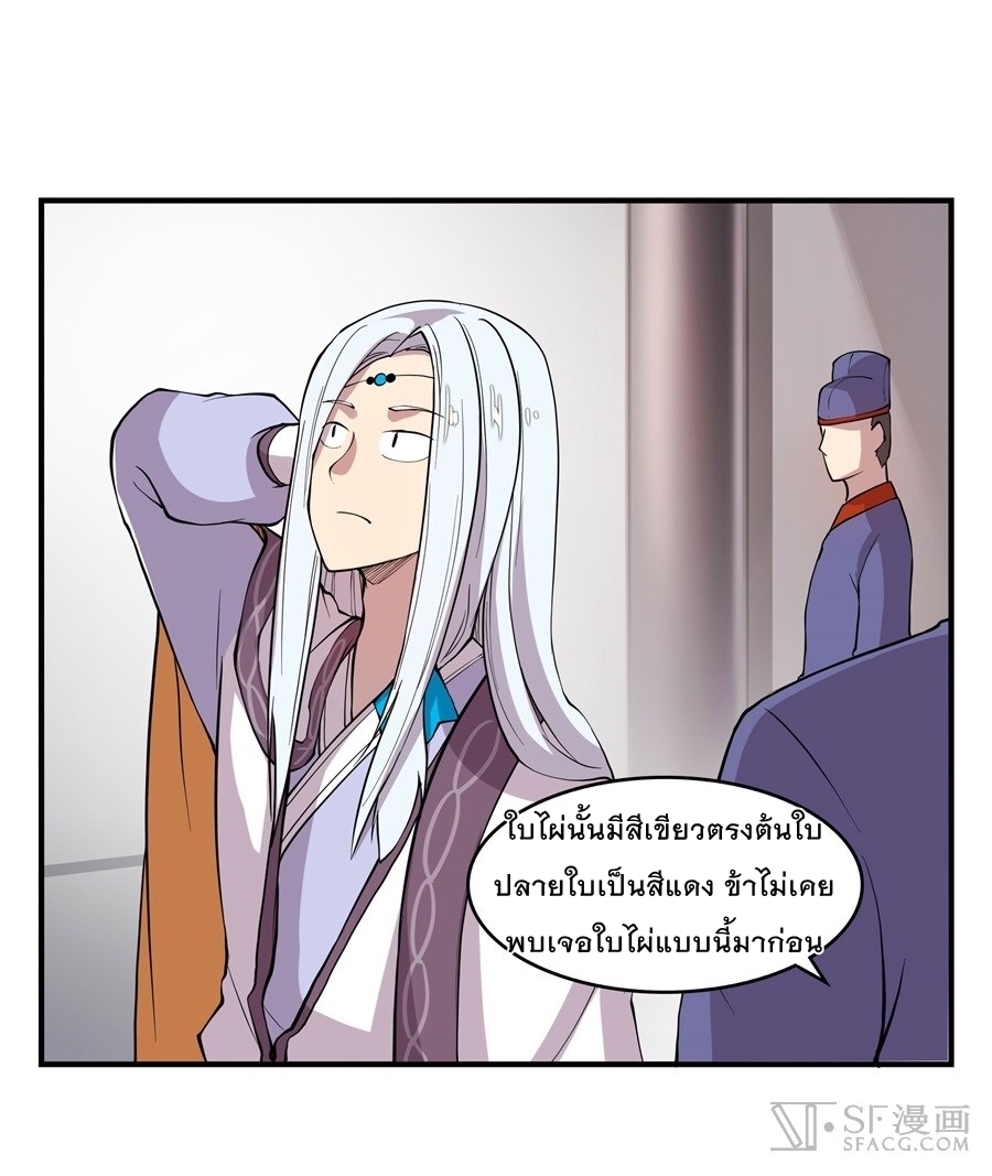 The Master of Martial Arts Retired Life ชีวิตหลังปลดเกษียณของปรมาจารย์แห่งศิลปะการต่อสู้ 17-17