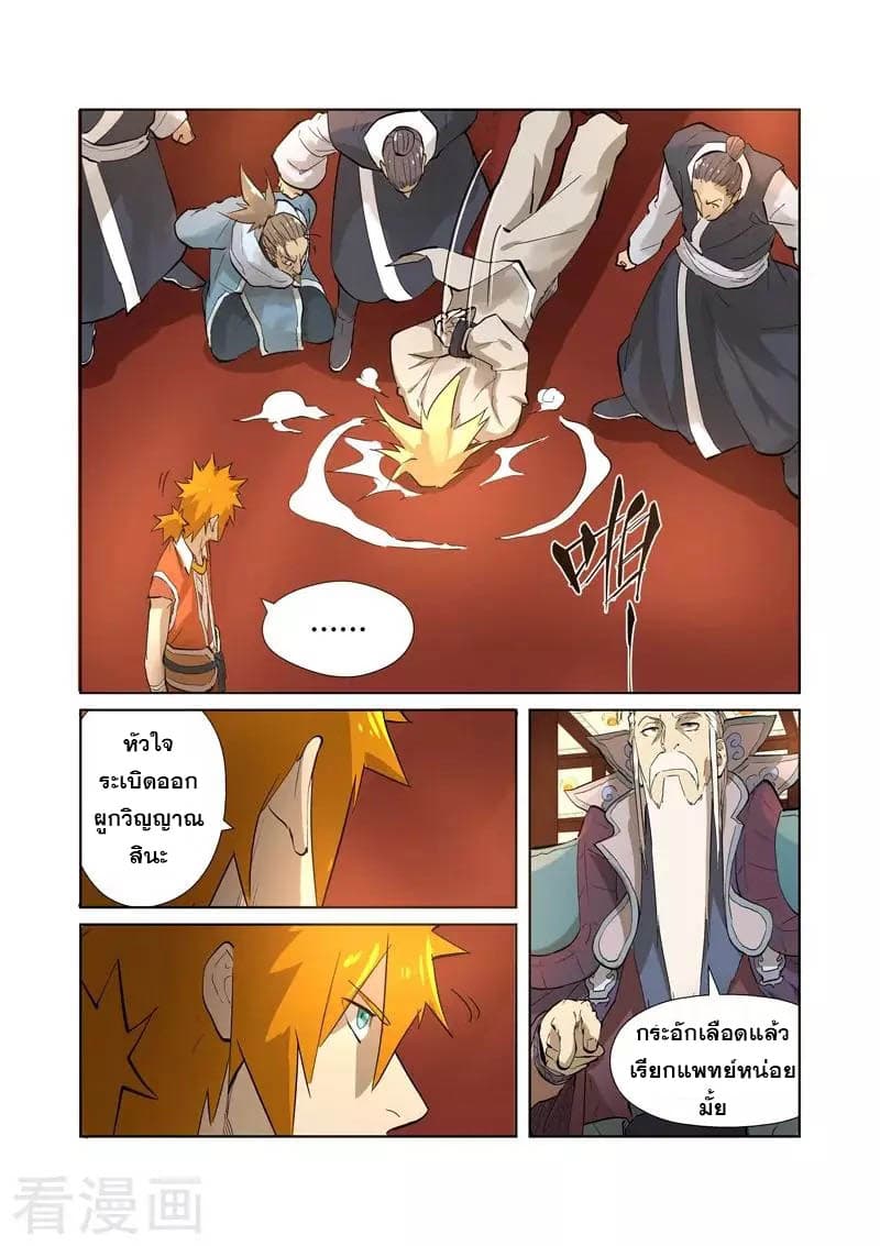 Tales of Demons and Gods 204-204