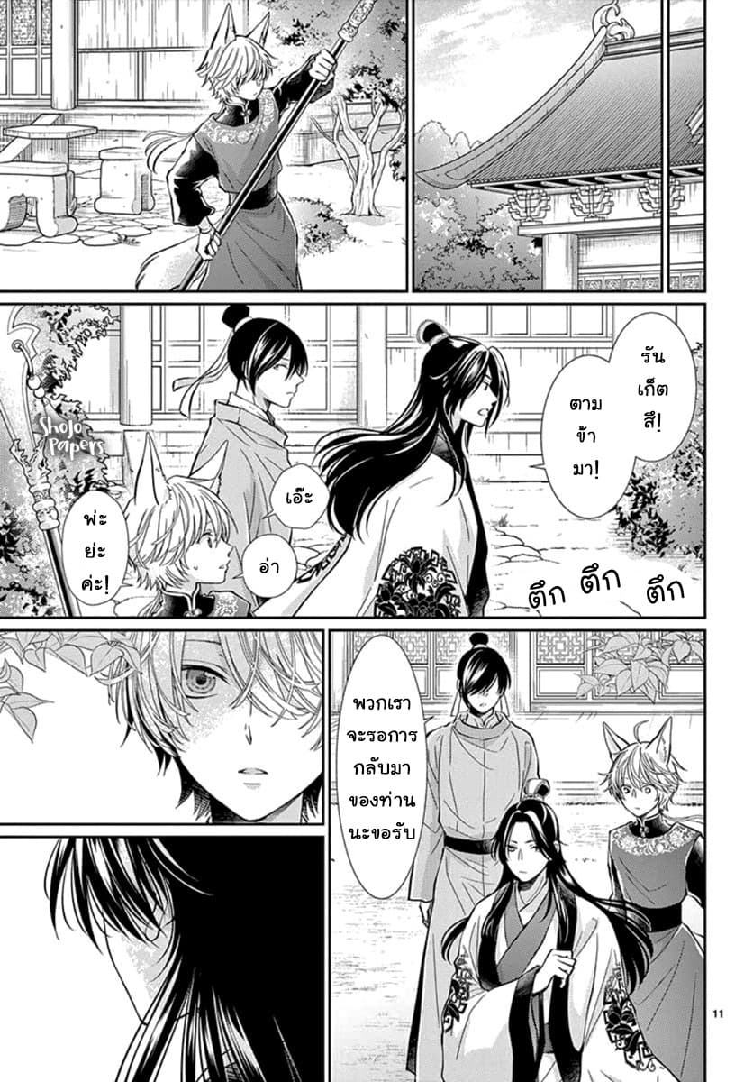 Ou no Kemono 3-3