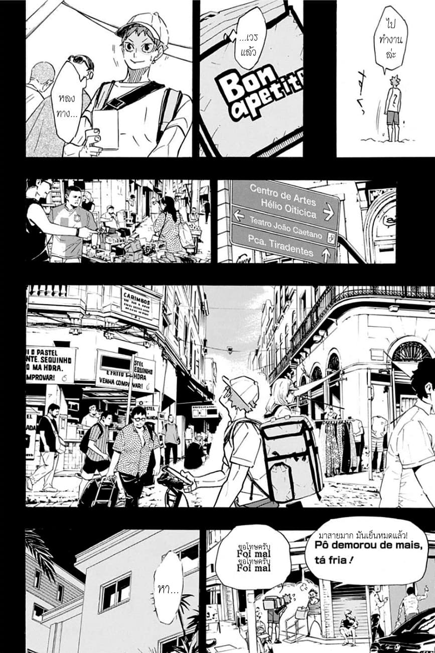 Haikyuu!! 371-อีกฝั่งหนึ่งของโลก