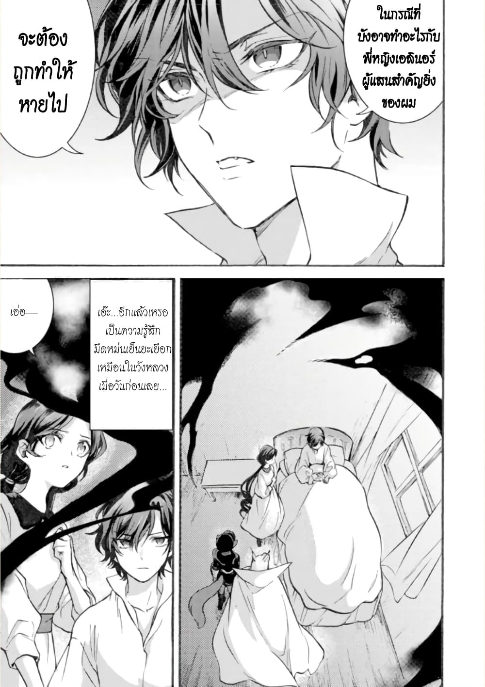 Jijo nanoni... Seiken wo Nuiteshimatta! ทั้งๆที่เป็นสาวใช้...แต่ดึงดาบศักดิ์สิทธิ์ออกมาได้ซะงั้นค่ะ! 3-ผู้กล้า เครียดกับปัญหาขนร่วงค่ะ