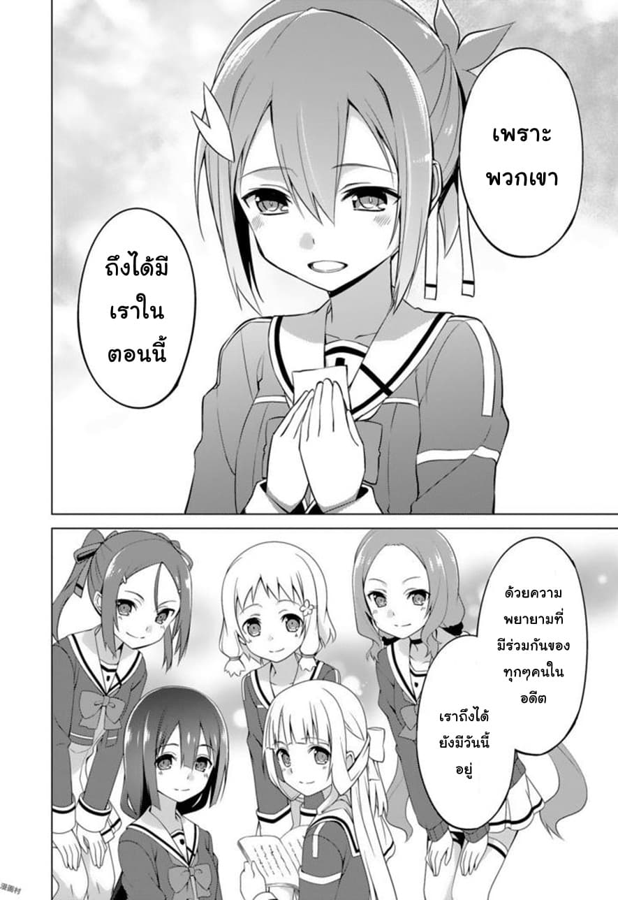 Nogi Wakaba wa Yuusha de Aru 20-ตอนจบ