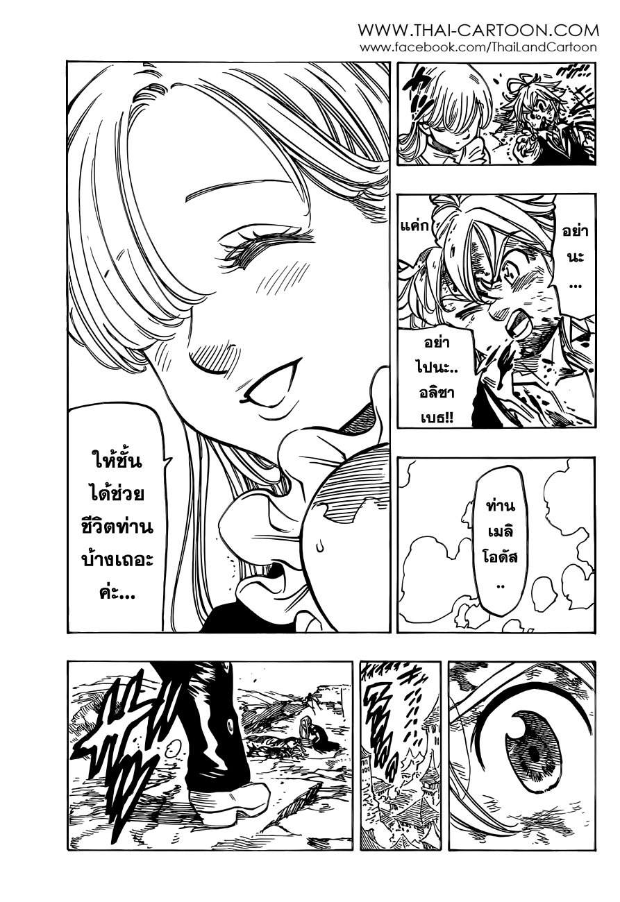 Nanatsu no Taizai 86-ภัยคุกคามที่ใกล้เข้ามา