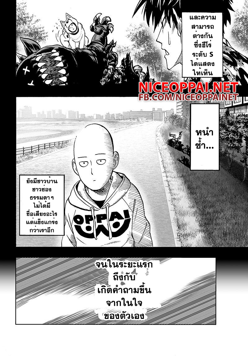 One Punch Man 66-พวกเข้มแข็ง