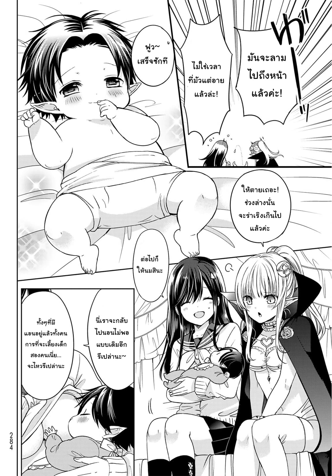 Isekai de Saikyo Mao no Kodomotachi 10 nin no Mama ni Natchaimashita 7-หม่าม้าตัวน้อยถือกำเนิดขึ้นมาแล้วค่ะ