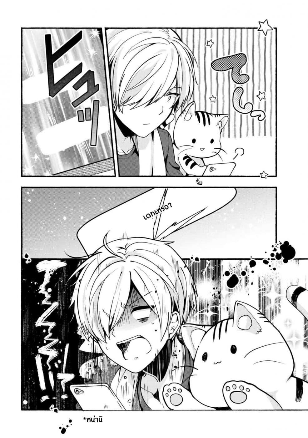 Pashiri na Boku to Koi suru Banchou-san 21-21