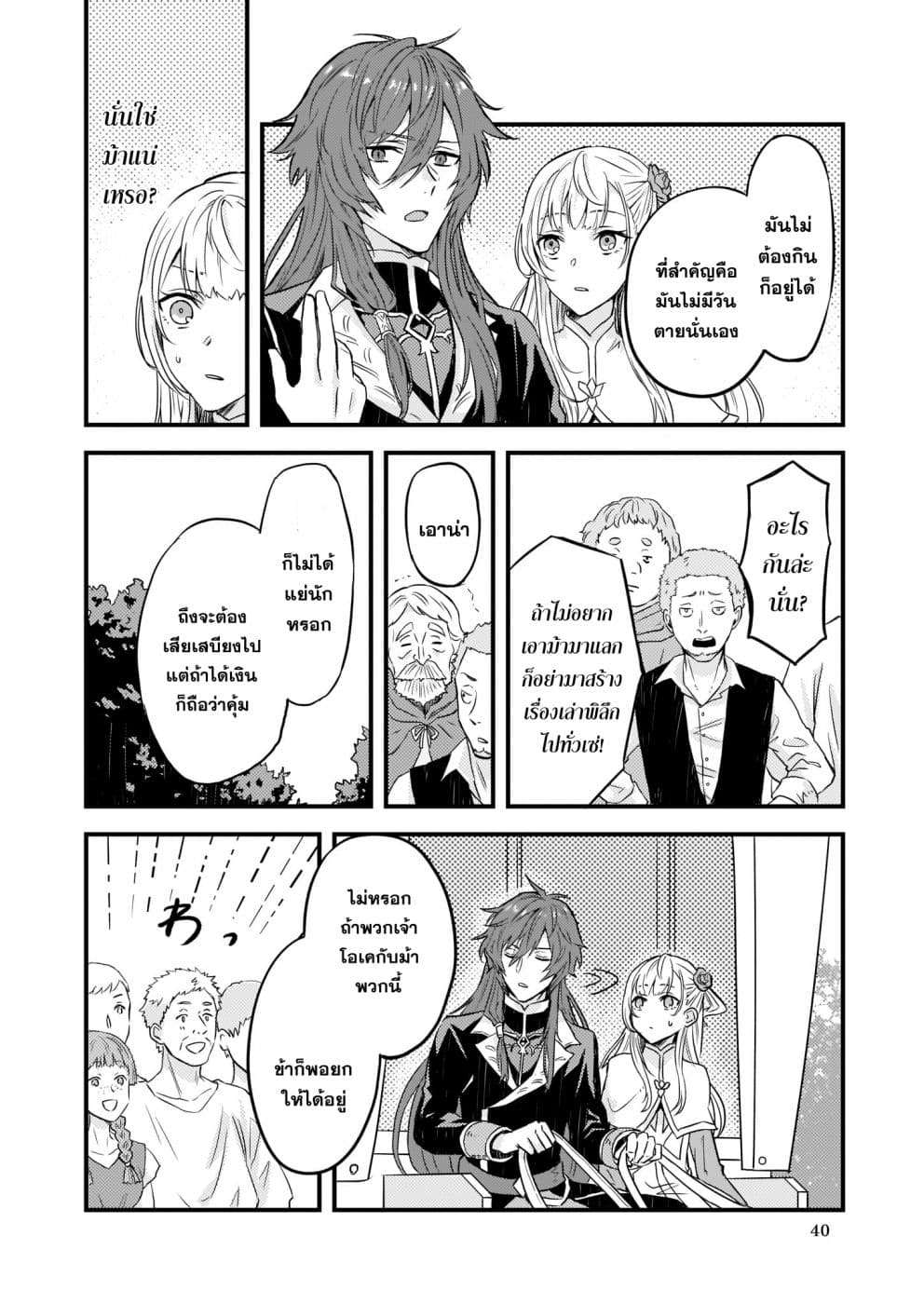 Imouto ni Fianse wo Yuzure to Iwaremashita, Saikyou no Ryuu ni Kiniirarete Masakano Okoku Nottori? 4-4