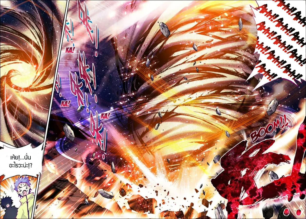 X - Epoch of the Dragon ยุคสมัยแห่งมังกร 24-24