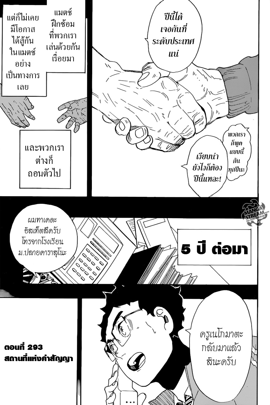 Haikyuu!! 293-สถานที่แห่งคำสัญญา