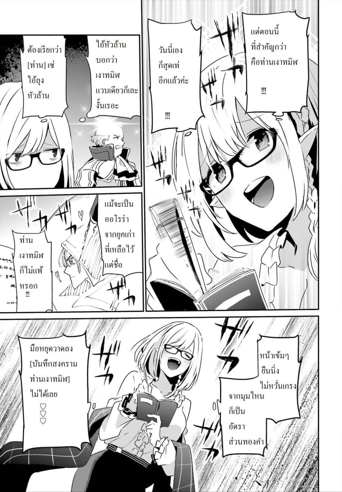 Kage no Jitsuryokusha ni Naritakute! อยากเป็นพลังในเงามืด 16.1-16.1