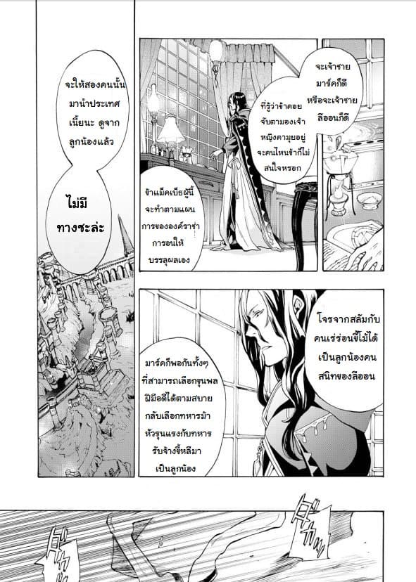 Fire Emblem if - Nibelung no Houkan 2-2