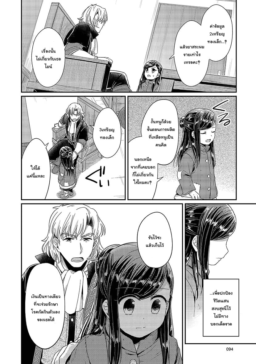 Honzuki no Gekokujou 22-แผนปรับปรุงยาสระผม