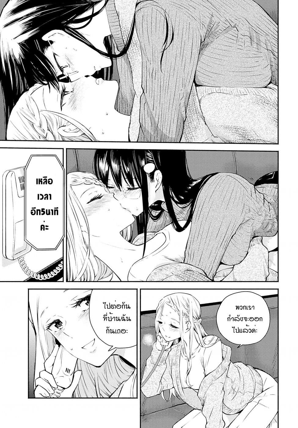 Warikitta Kankei Desukara 5-5