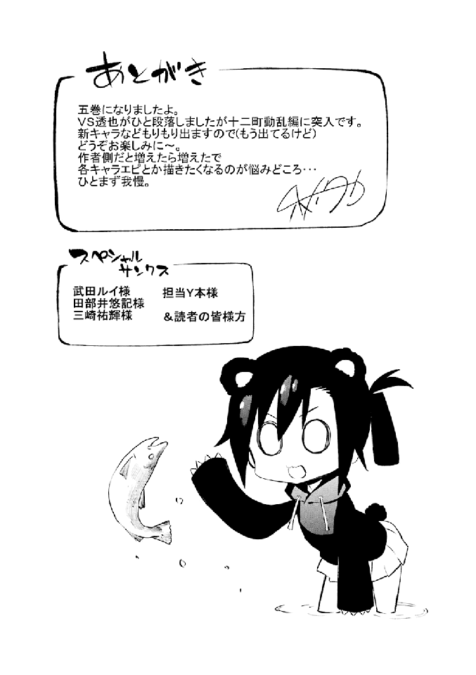 Urami Koi, Koi, Urami Koi 24-การประลองระหว่างวัวและแมว