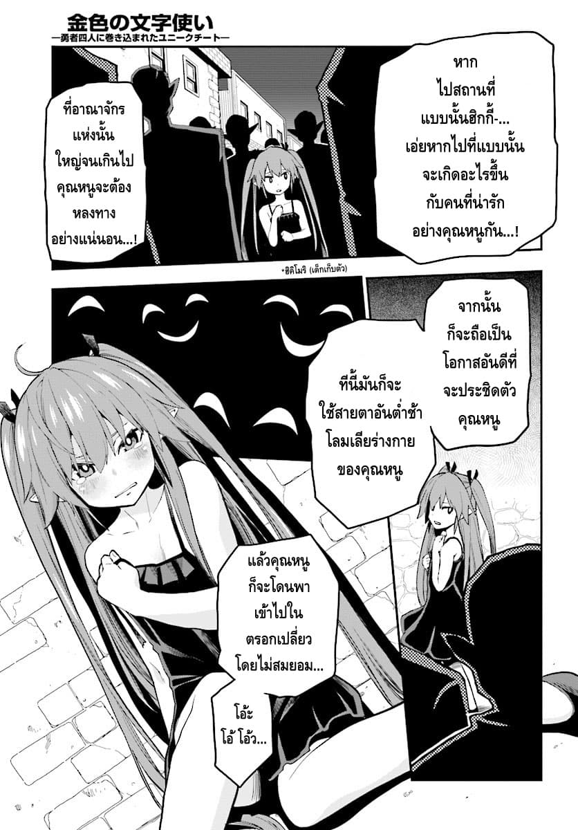 Konjiki no Moji Tsukai - Yuusha Yonin ni Makikomareta Unique Cheat ผู้ใช้อักษรสีทอง 40-สัญญากับโลลิแดงและเพื่อนใหม่ พาร์ท 3