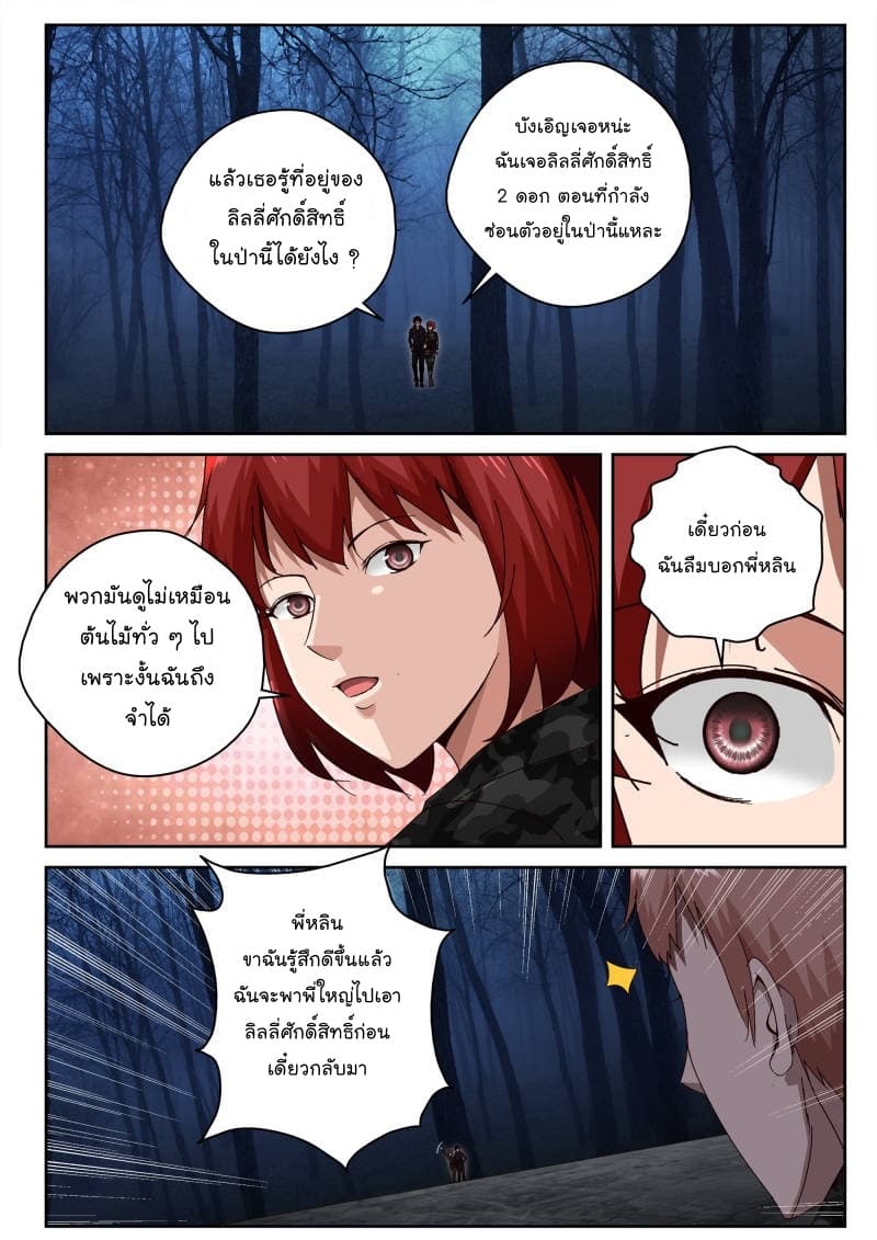 Strongest Abandoned Son บุรุษที่ถูกทอดทิ้ง 53-53