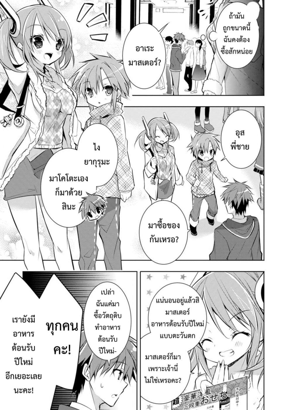 Maou na Ano Ko to Murabito A 29-29