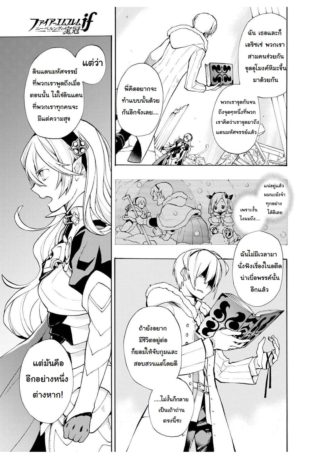 Fire Emblem if - Nibelung no Houkan 11-11