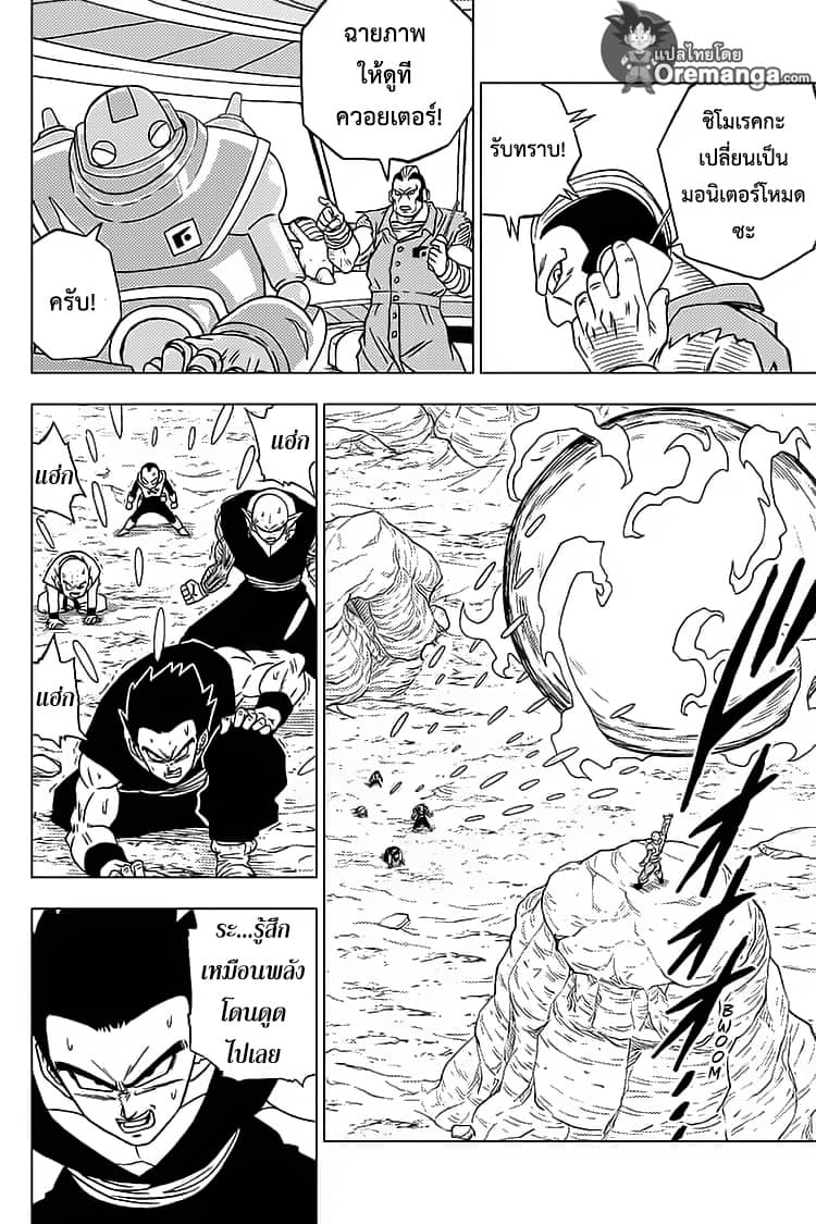 Dragon Ball Super 54-ซุน โกฮัง VS เซเว่นทรี