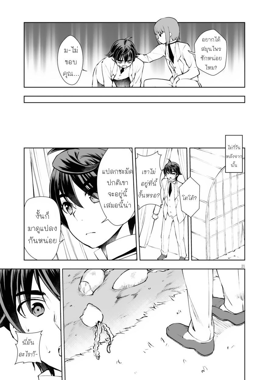 Botsuraku Youtei Nanode, Kajishokunin wo Mezasu 10-10