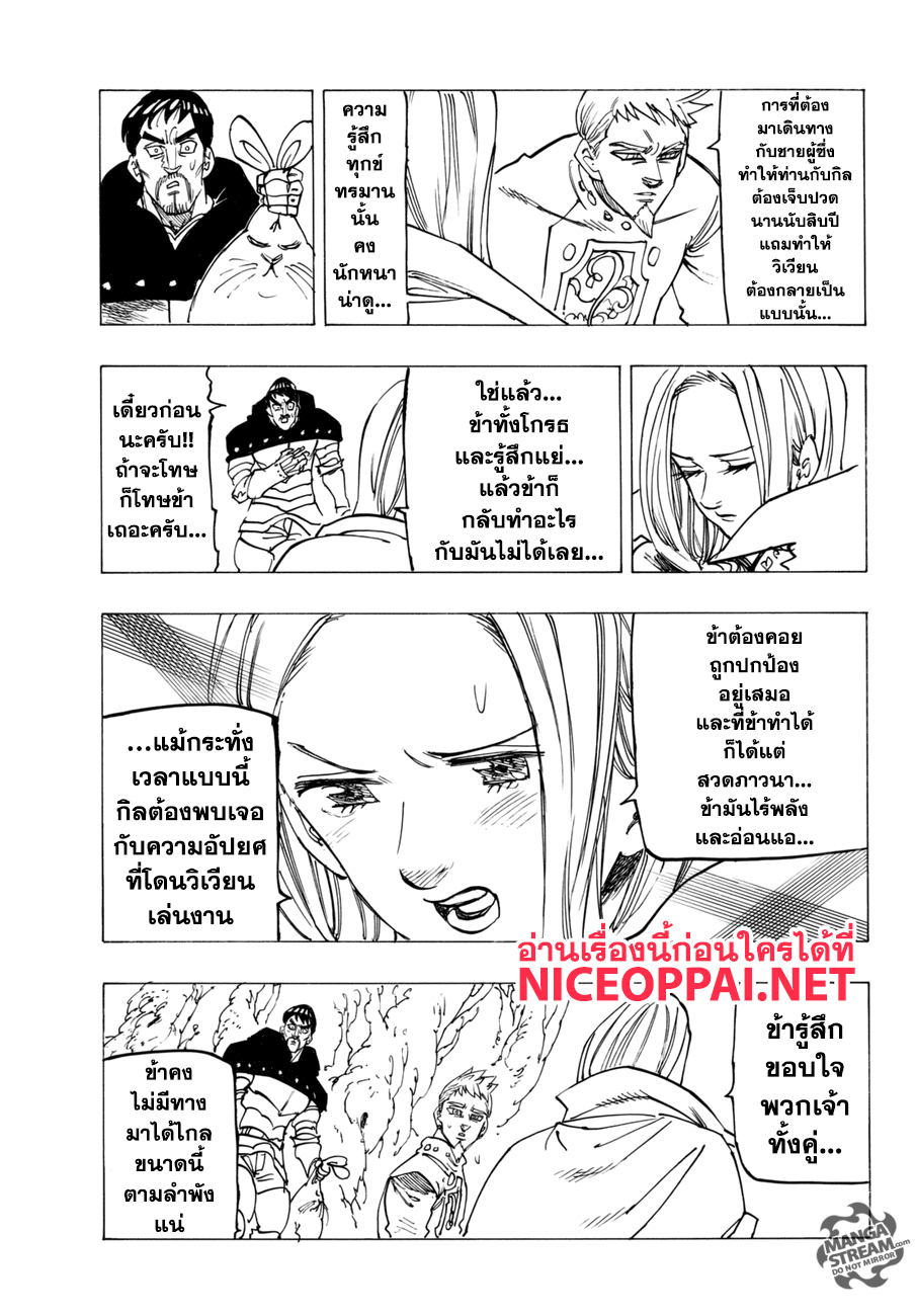 Nanatsu no Taizai 244-เจ้าหญิงที่ถูกเลือก