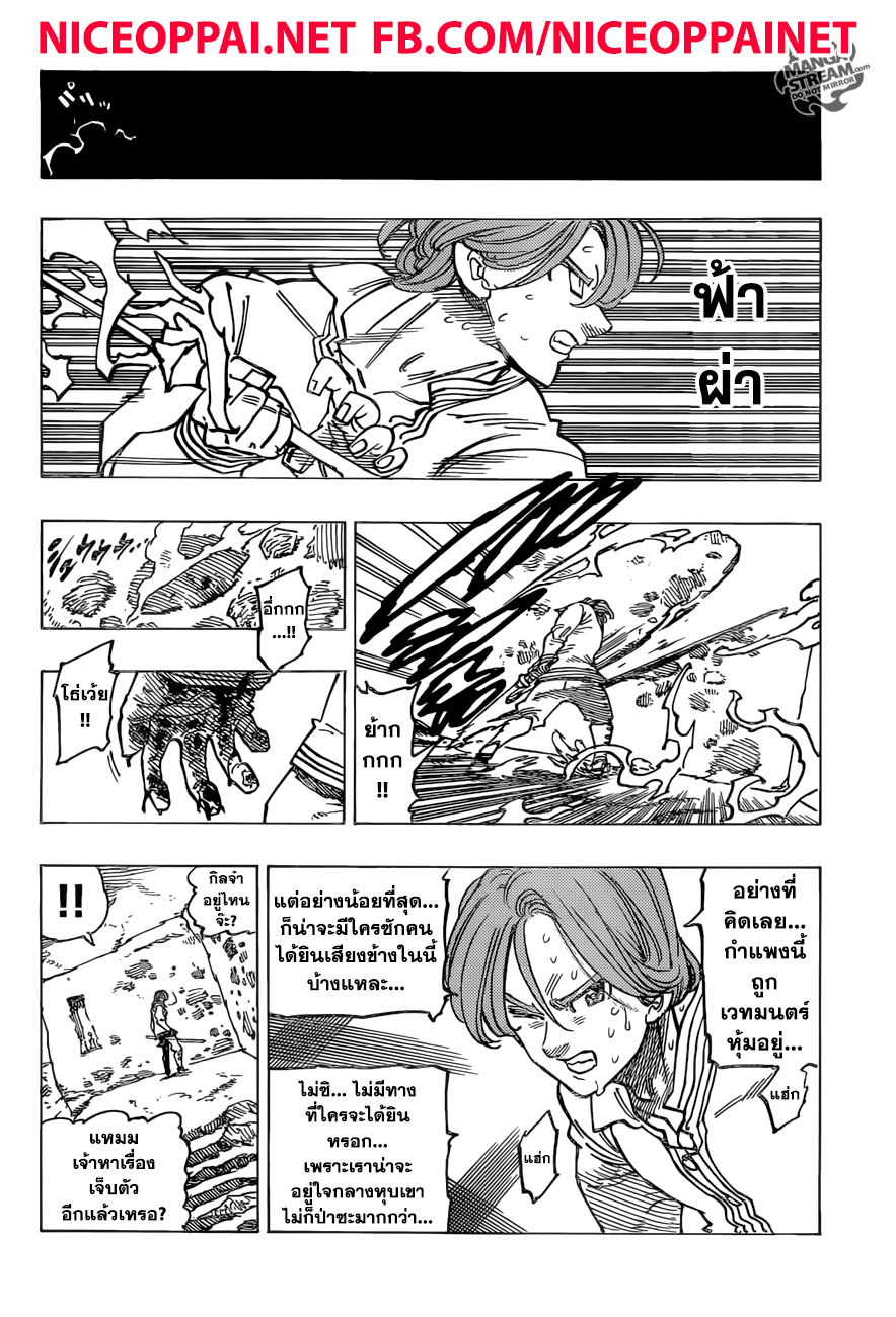 Nanatsu no Taizai 245-การมาเยือนของนักบุญ