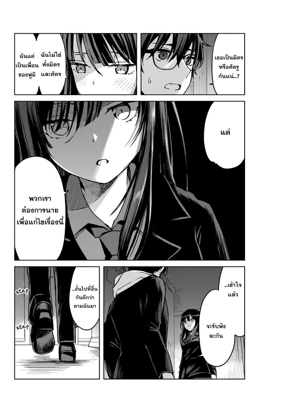 Tsubasa-chan, Kimi wa. Macchingu shita Onna wa Satsujinki 17-เวลาแห่งความจริง
