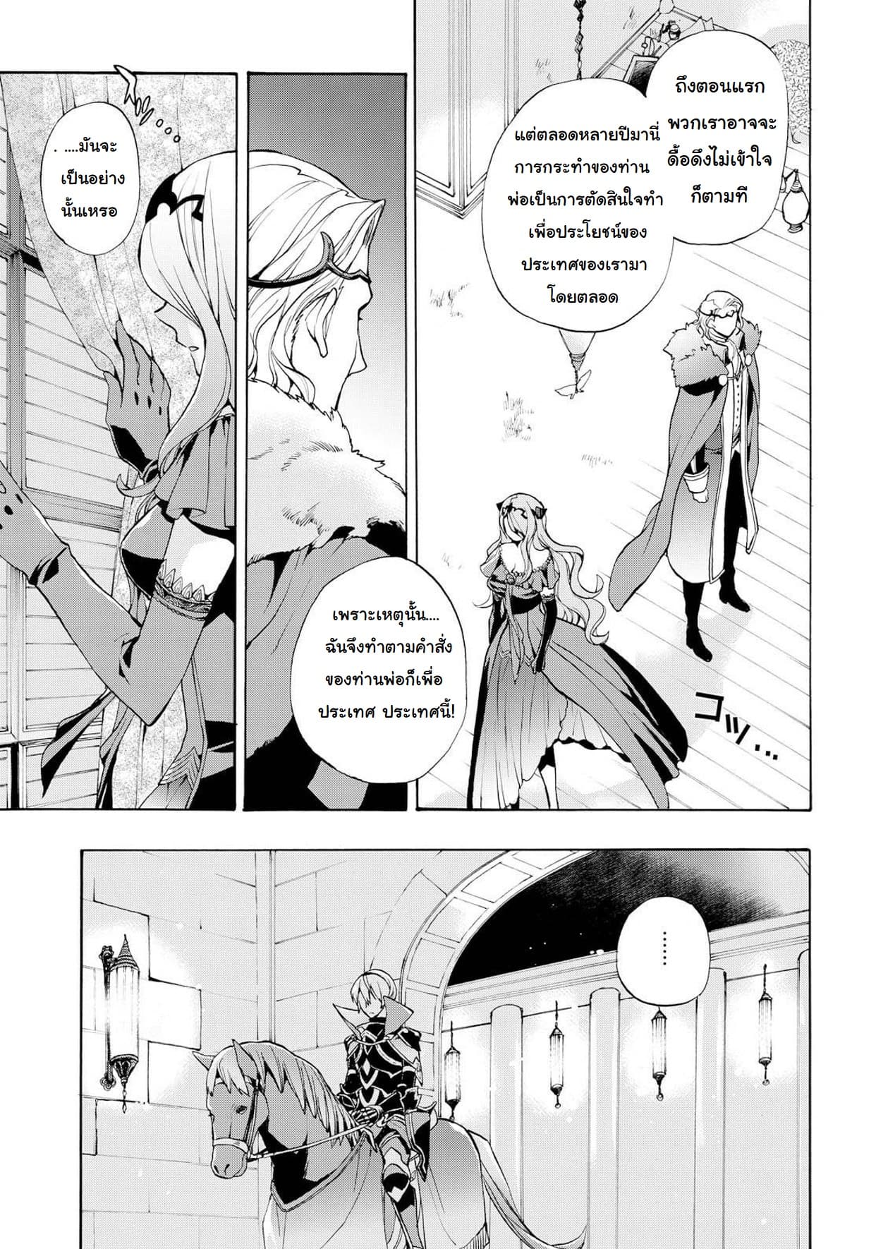 Fire Emblem if - Nibelung no Houkan 8-8