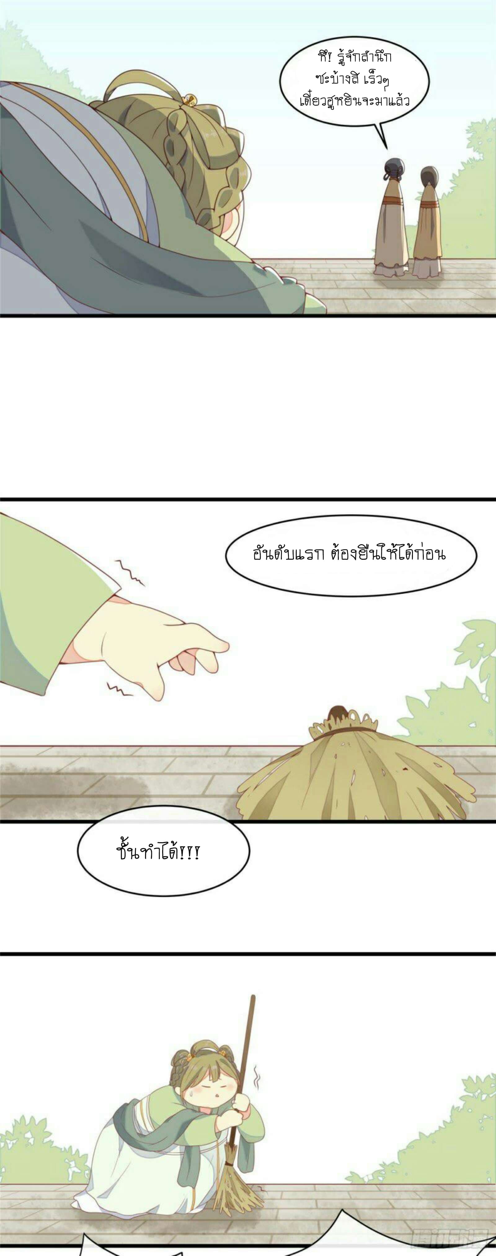 Wang Ye, Nu Jia Jian Ge Fei  ช้าก่อนคุณชาย ข้าจะไดเอทเพื่อท่าน!! 1-มาต่างโลก