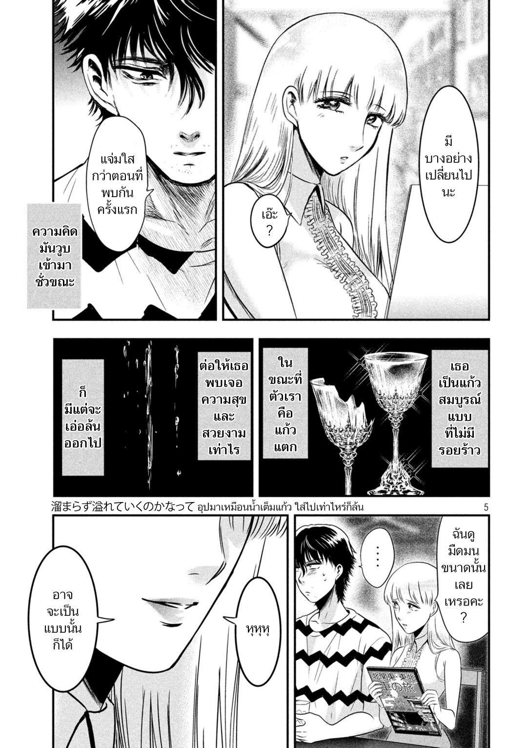 Yukionna to Kani wo Kuu  กินปูกับเจ้าหญิงหิมะ 12-คนบ้า