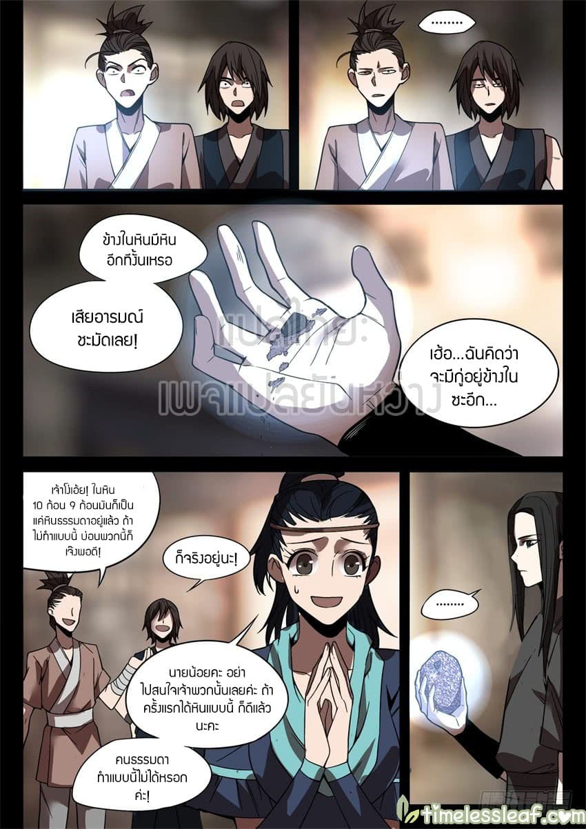 Master of Gu เทพปีศาจ​หวนคืน 36-36