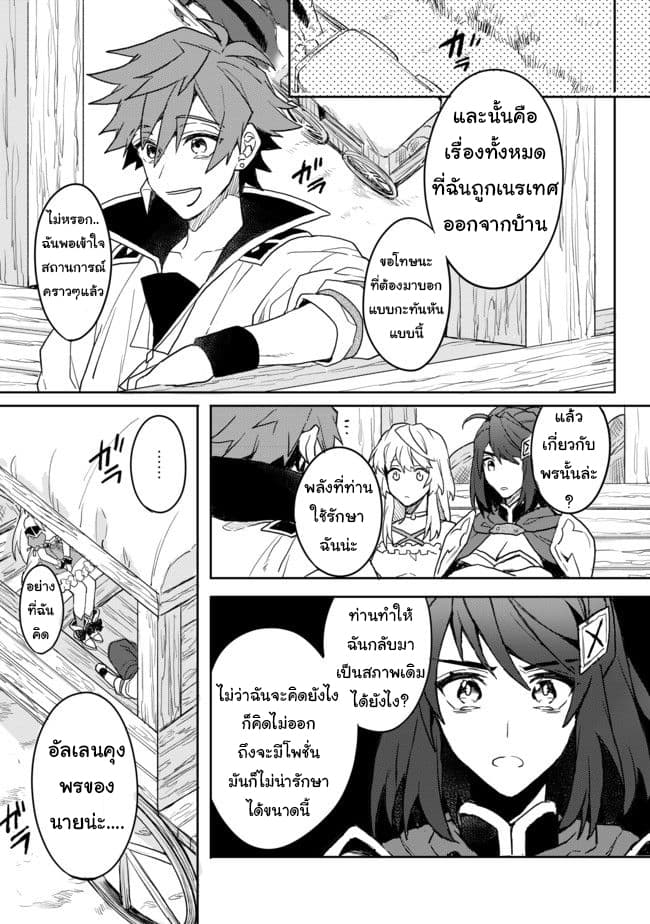 Dekisokonai to Yobareta Moto Eiyuu wa, Jikka Kara Tsuihousa Retanode Suki Katte ni Ikiru Koto ni Shita อดีตผู้กล้าที่ล้มเหลวโดนไล่ออกจากบ้านแล้วจึงตัดสินใจใช้ชีวิตด้วยตัวเอง 2-2