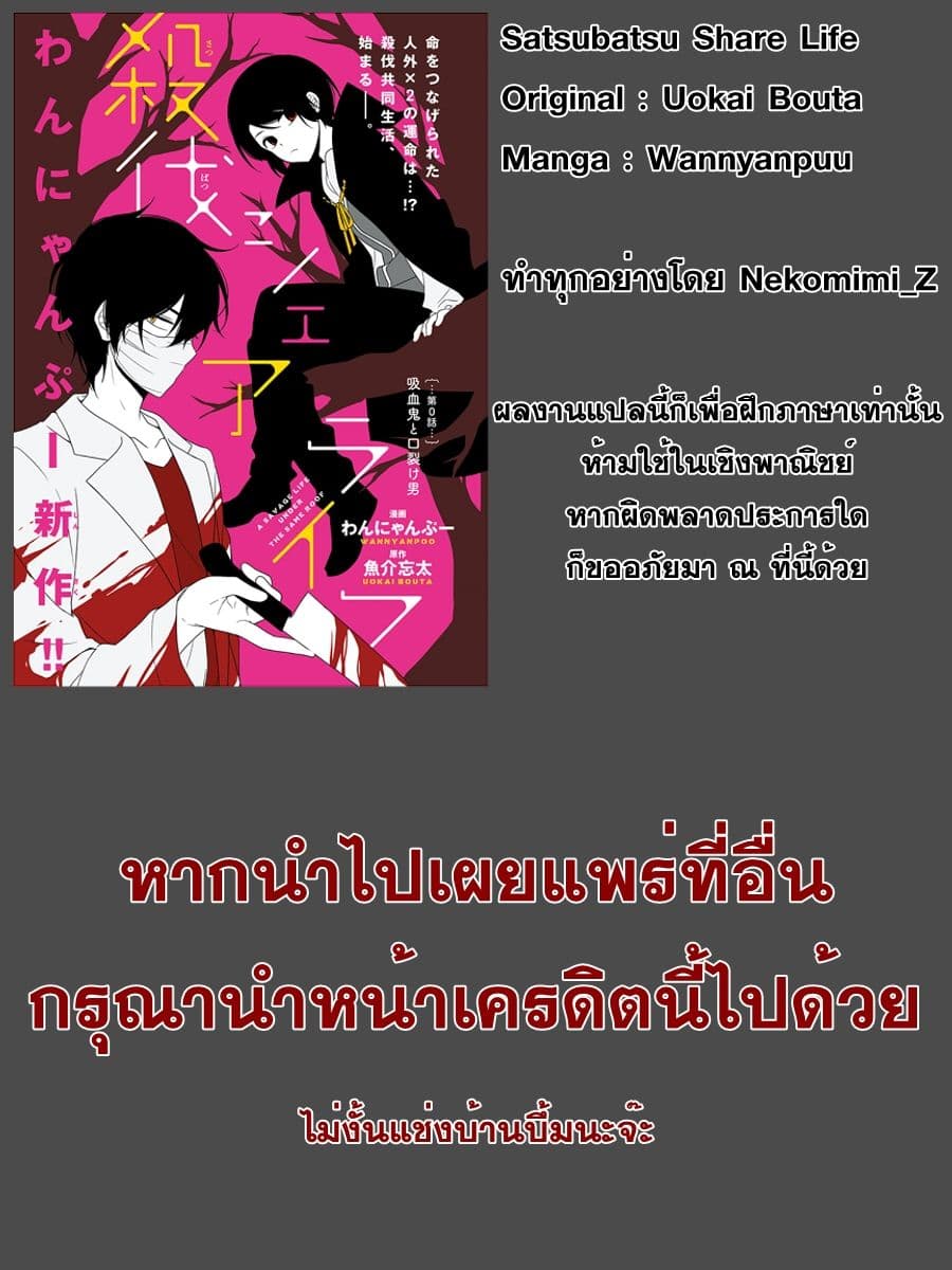 Satsubatsu Share Life 1-ฟุจิและซาคิงุจิ