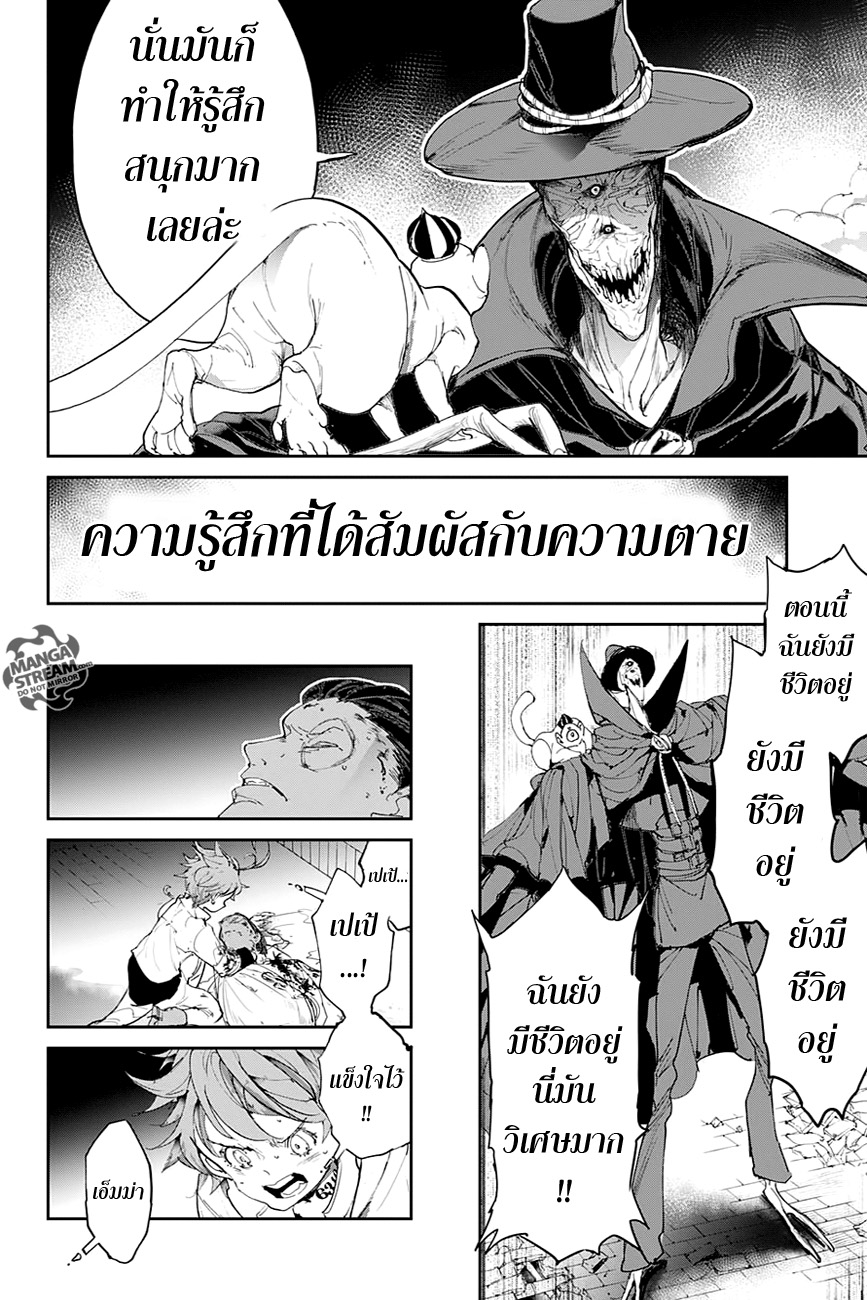 The Promised Neverland 89-ถอยด้วยกัน