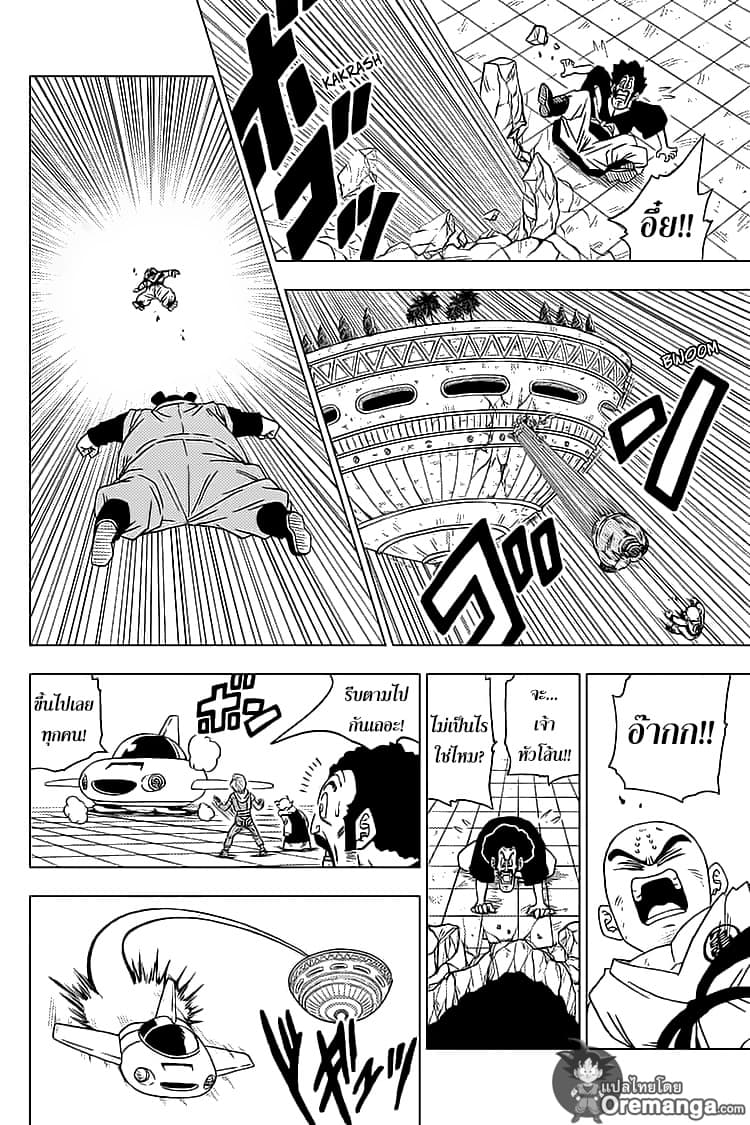 Dragon Ball Super 53-กองโจรกาแลคซี่ของซากันโบ