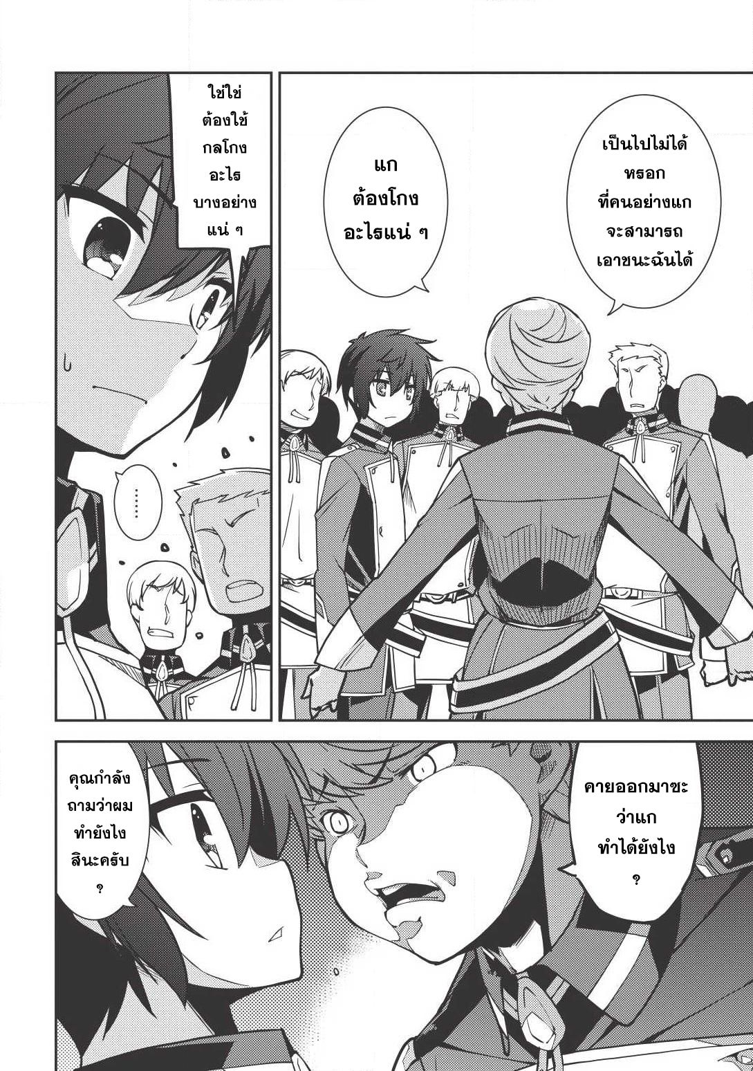 Seirei Gensouki - Konna Sekai de Deaeta Kimi ni (Minazuki Futago) 8-สายตาที่จับจ้อง
