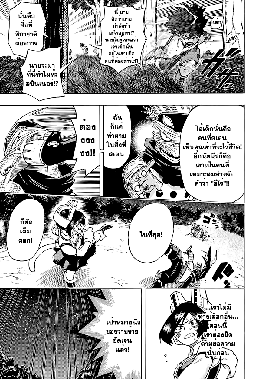 Boku no Hero Academia 78-TH-วังวนแห่งความสับสน