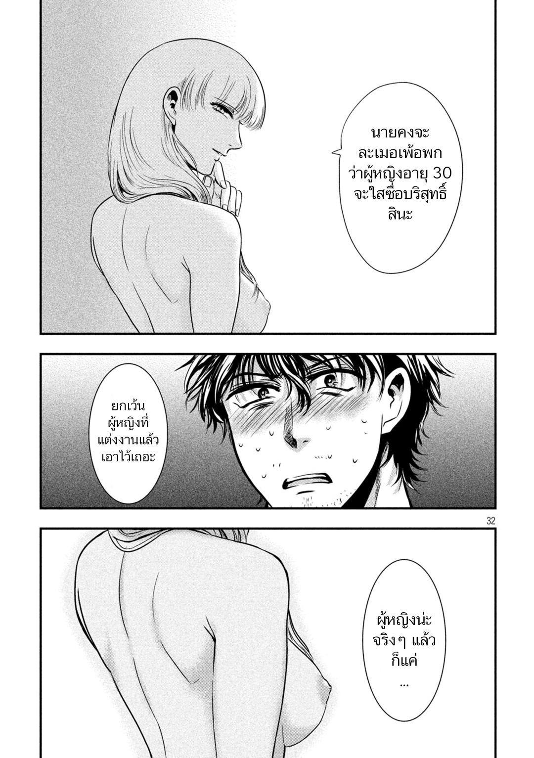 Yukionna to Kani wo Kuu  กินปูกับเจ้าหญิงหิมะ 1-ชายผู้สิ้นหวังและเจ้าหญิงหิมะ