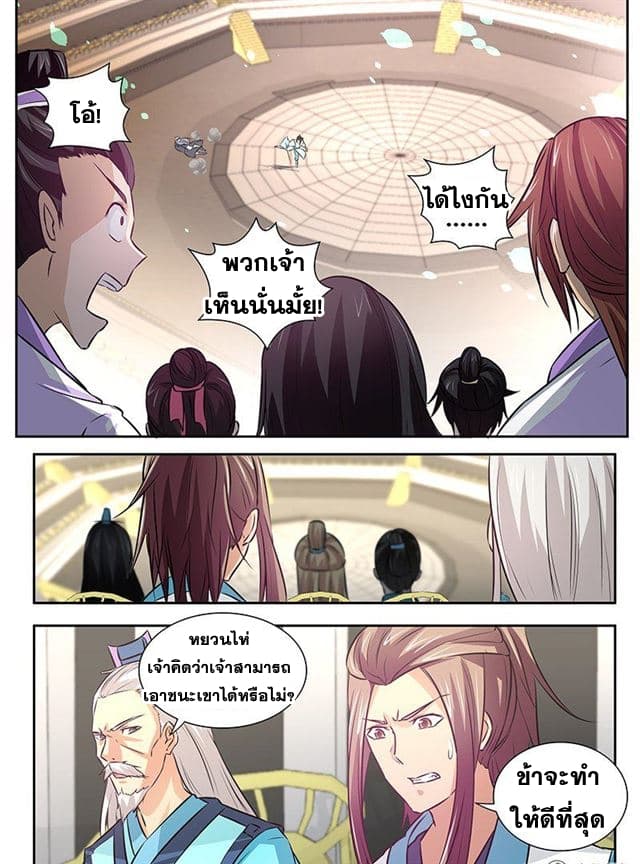 Yong Heng Zhi Zun เปิดบันทึก ราชาอมตะ 13-13