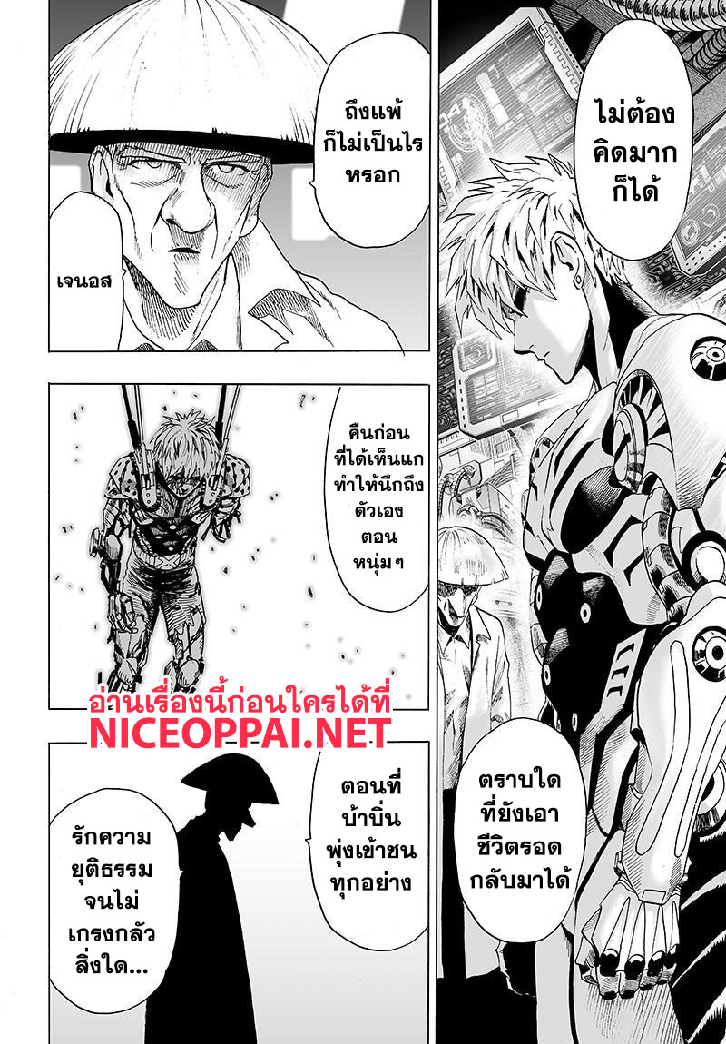 One Punch Man 80-ล้อม