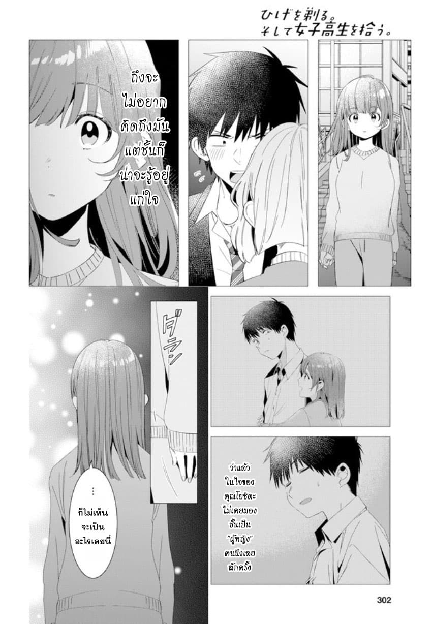 Hige Wo Soru. Soshite Joshikosei Wo Hirou. โกนหนวดและพาเด็กนักเรียนหญิง ม.ปลาย มาอยู่ด้วย 7-7