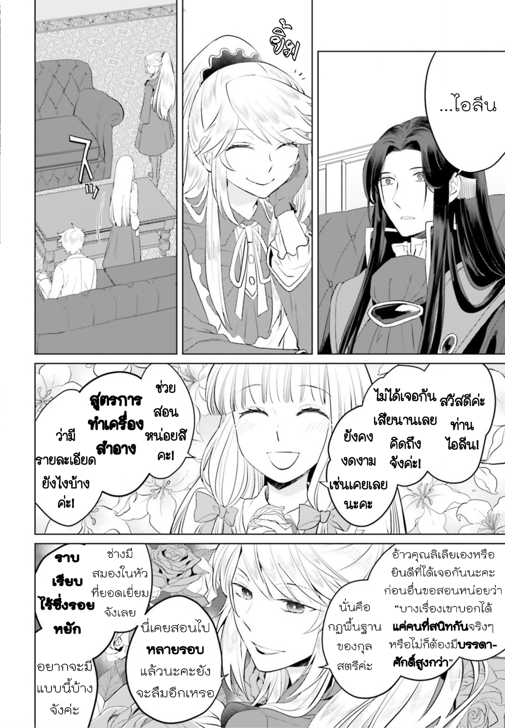 Akuyaku Reijo nano de Last Boss wo Kattemimashita 10-10