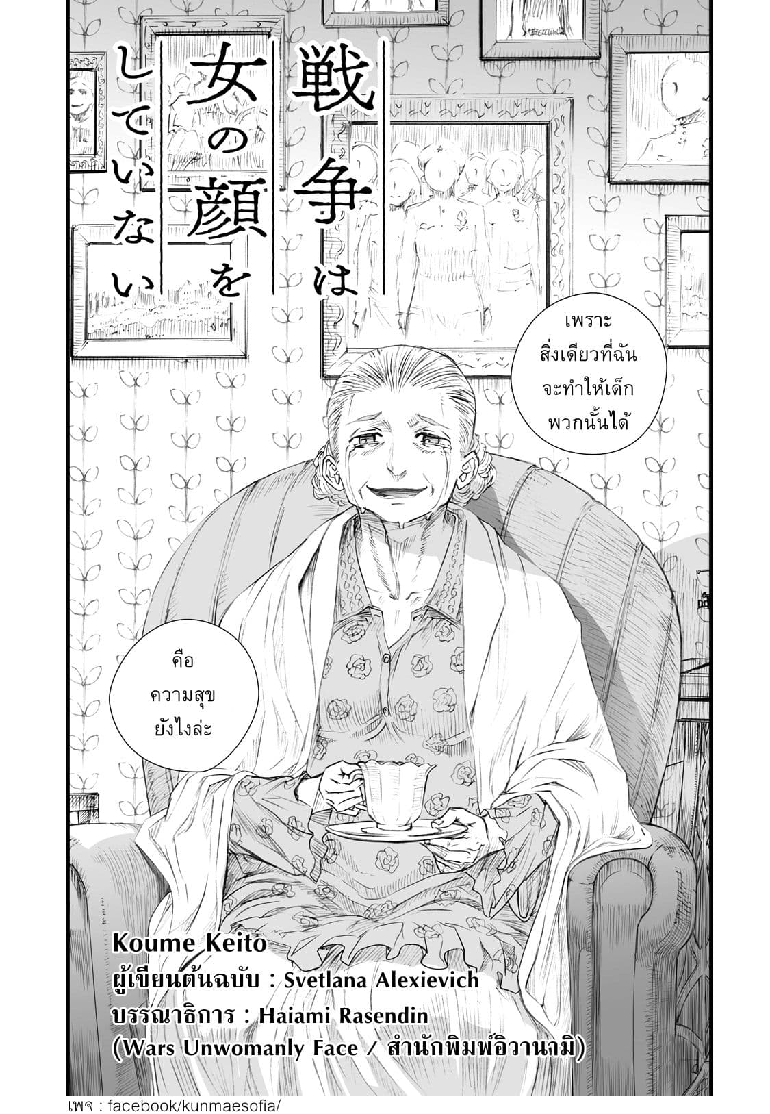 Senso wa onna no kao o shite inai 1-วาเล็นติน่า บราติโคว่า