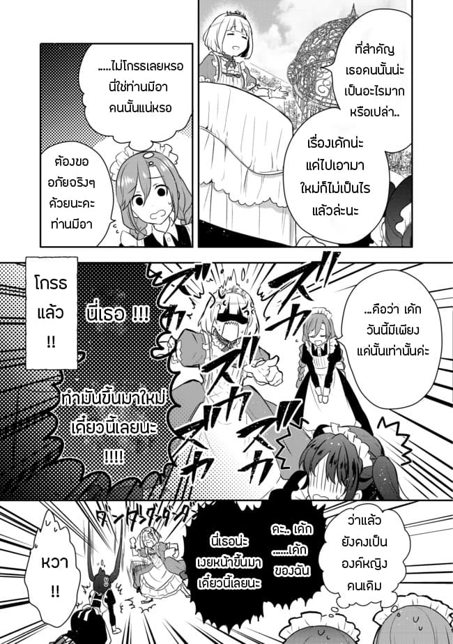 Tearmoon Empire Story 1-1